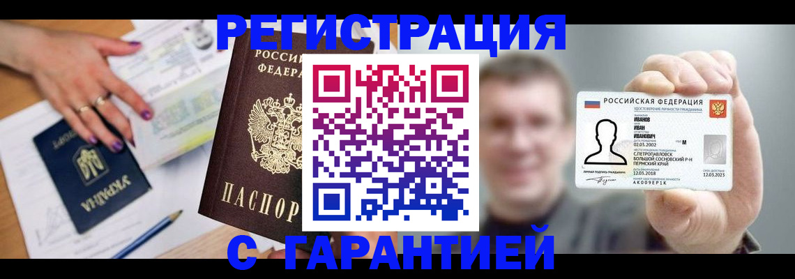 прописка для кредита в Чистополье